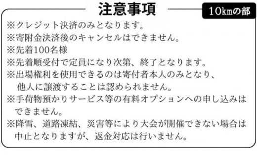 マラソン 東京 第57回 青梅マラソン大会 10キロの部 出場権利 （1名分） 体験 出走権 参加券 チケット マラソン大会 スポーツ 先着 多摩川 青梅市 東京都 [№5714-0248]