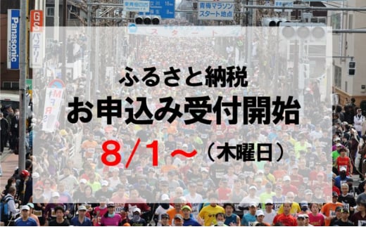 マラソン 東京 第57回 青梅マラソン大会 10キロの部 出場権利 （1名分） 体験 出走権 参加券 チケット マラソン大会 スポーツ 先着 多摩川 青梅市 東京都 [№5714-0248]