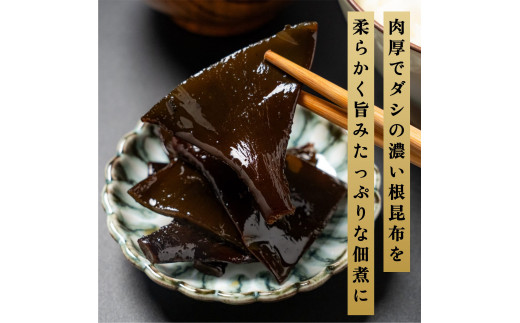 手作り！天然 利尻根昆布の佃煮4個セット（ 醤油・ピリ辛 各140g×2）