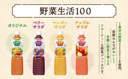 カゴメ 飲み比べセット6種6本 食塩無添加 トマトジュース 野菜ジュース ＆ 野菜生活100 4フレーバー オリジナル ベリーサラダ マンゴーサラダ アップルサラダ PET 720ml トマト 野菜 機能性表示食品 ドリンク ペットボトル KAGOME 送料無料 那須塩原市 ns038-019