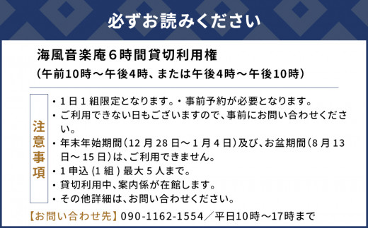 正やんワールドを体感 伊勢正三 ミュージアム海風音楽庵貸切利用権 貸し切り チケット 1日1組限定 体験チケット 大分県産 九州産 津久見市