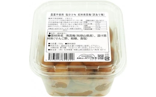 無添加 減塩 梅干し 紀州梅香 訳アリつぶれ梅 塩分約3％ 1kg(500g×2パック) A-211