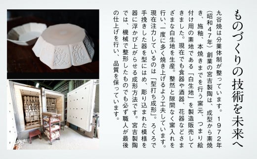 九谷焼 磁器白九谷「陽刻桔梗セット」ききょう おさら さら 普段使い はち 小鉢 3種