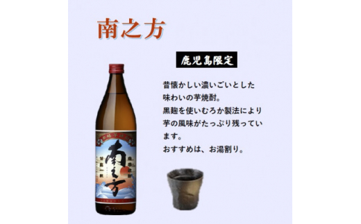 ＜本格焼酎＞南之方・きばいやんせ＜鹿児島限定＞ 900ml×2本 A2-5【1551085】