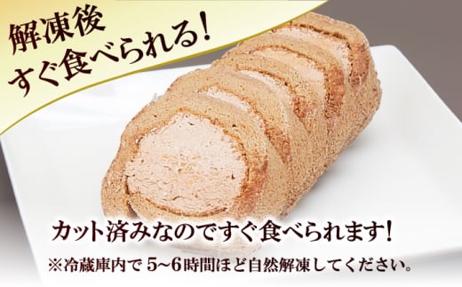 【全6回定期便】訳ありカットロールケーキ チョコ 1kg(500g×2) ケーキ けーき デザート スイーツ クリーム チョコレート クリスマス パーティ デコレーション スポンジ 生地 訳アリ 冷凍 定期便 福岡 広川町 / イートウェル株式会社 [AFAK017]