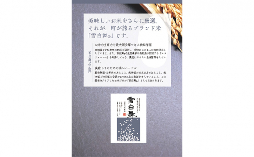 志賀高原の麓で育った 山ノ内町産コシヒカリ『雪白舞』2kg 米 お米 コシヒカリ こしひかり 2kg 2キロ 白米 精米 希少 ブランド米 産地直送 長野 長野県 山ノ内 長野県山ノ内町