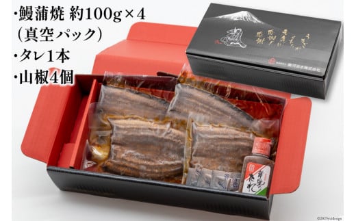 うなぎ 国産 蒲焼 カット大 約100g ×4p 冷凍 真空パック [駿河淡水 静岡県 吉田町 22424170] 鰻 ウナギ うなぎ蒲焼き うなぎ蒲焼