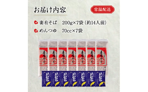 妻有そば 7袋入 つゆ付【おいしいそば乾麺大賞4年連続グランプリ受賞】200g×7袋　めんつゆ付　へぎそば　乾麺