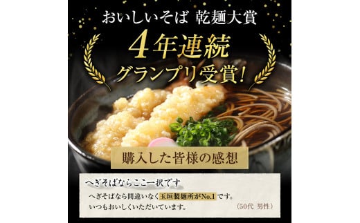 妻有そば 7袋入 つゆ付【おいしいそば乾麺大賞4年連続グランプリ受賞】200g×7袋　めんつゆ付　へぎそば　乾麺