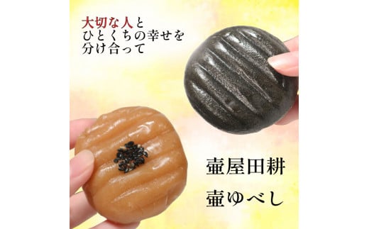 壷ゆべし 一口サイズ 20個 ( くるみ / ごま ) 和菓子 菓子 スイーツ お菓子 おやつ 老舗 郷土菓子 お茶菓子 引菓子 小麦 くるみ ごま ゴマ 個包装 贈答 のし プレゼント 壷屋田耕 三陸 岩手県 大船渡市