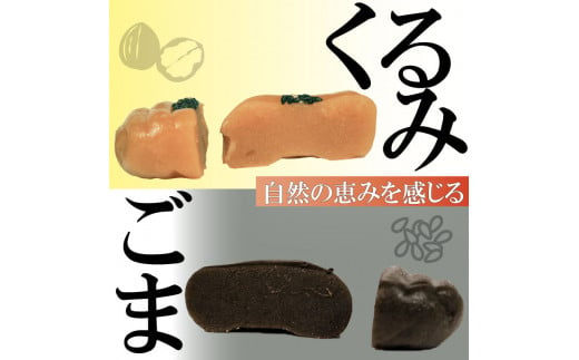 壷ゆべし 一口サイズ 20個 ( くるみ / ごま ) 和菓子 菓子 スイーツ お菓子 おやつ 老舗 郷土菓子 お茶菓子 引菓子 小麦 くるみ ごま ゴマ 個包装 贈答 のし プレゼント 壷屋田耕 三陸 岩手県 大船渡市