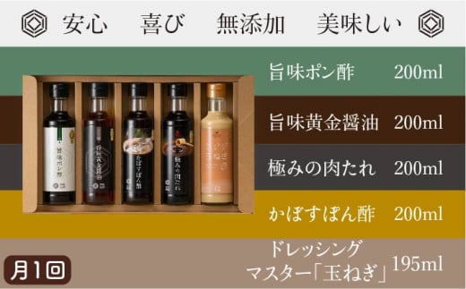 【 全3回 定期便 】【 万能日和 】金賞受賞 調味料 コンプリート セット 約200ml × 5種 × 3回 （ ポン酢 / 醤油 / かぼすぽん酢 / 肉たれ / 玉ねぎ ドレッシング ）《糸島》【明徳庵】 [AFI018]