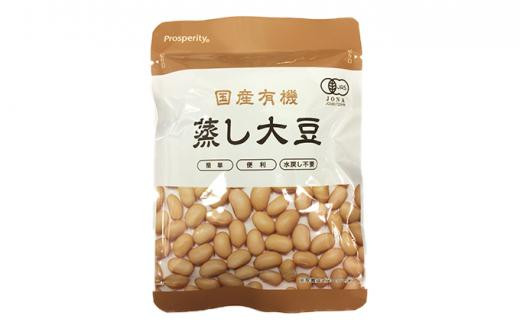 国産有機蒸し大豆 60g×9袋 