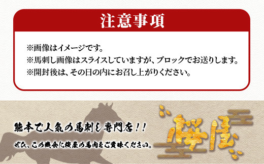 【定期便6回】熊本県 赤身 馬刺し 約200g×6回