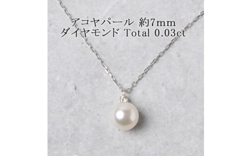 プラチナ アコヤパール&ダイヤ シンプルペンダント(0.03ct) 63-8571【1288044】