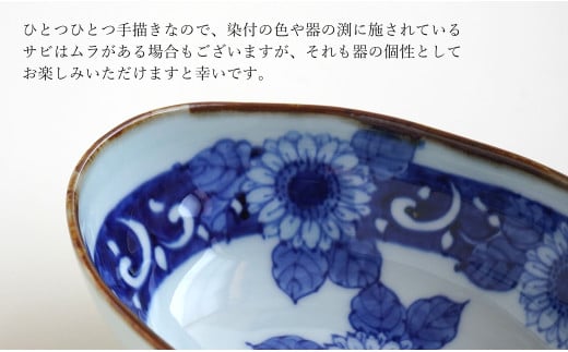 有田焼 渕錆楕円深鉢(向日葵・蛸唐草瓢)【西山錦華堂】食器 器 うつわ カレー皿 レトロ オーブンOK A55-122