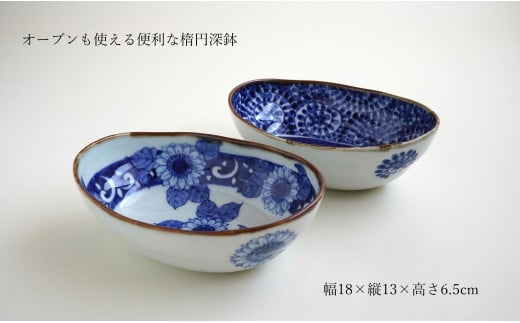 有田焼 渕錆楕円深鉢(向日葵・蛸唐草瓢)【西山錦華堂】食器 器 うつわ カレー皿 レトロ オーブンOK A55-122