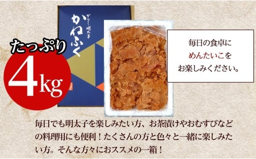 かねふく 4kg ＜無着色＞辛子明太子 並切 (2ｋg×2)【明太子 切れ子 切子 めんたいこ かねふく 魚介類 家庭用 お取り寄せグルメ ご飯のお供 お取り寄せ お土産 九州 ご当地グルメ 福岡土産 取り寄せ グルメ 福岡県 大任町 T013】