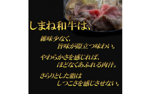 しまね和牛　肩ロース・モモしゃぶしゃぶ用　600g【1463374】