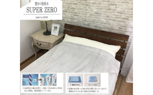 SUPER ZERO ぶあついタオルケット シングル ターブグレー 1枚 SNT-30ZRTAGY｜綿100% 厚手 毛布 速乾 軽量 快眠 快適 熟睡 睡眠 洗える 洗濯可能 丸洗い可能  [3235]