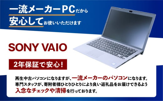 再生品ノートパソコン VAIO_PRO_VJPG11