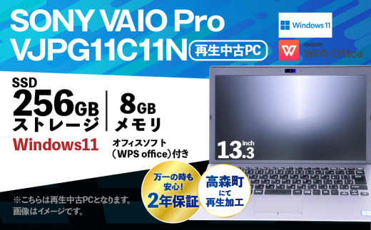 再生品ノートパソコン VAIO_PRO_VJPG11