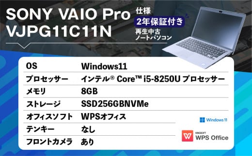 再生品ノートパソコン VAIO_PRO_VJPG11