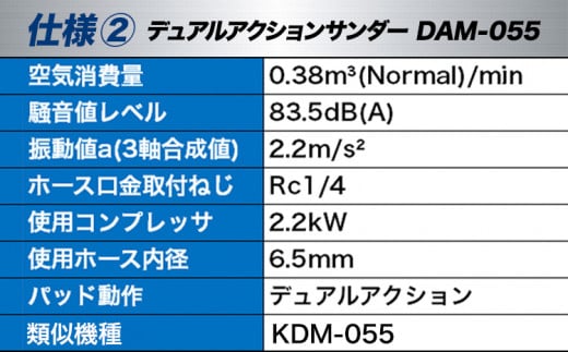 デュアルアクションサンダー DAM-055 株式会社空研《90日以内に出荷予定(土日祝除く)》大阪府 羽曳野市 工具 DIY 足付け フェザーエッジング 研磨 やすりがけ