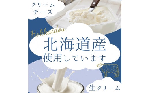 【先行受付・数量限定】日々菓子店 こだわりのチーズケーキ ハスカップ【余市産の新鮮フルーツ使用】