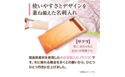 木の名刺ケース(サクラ) 《90日以内出荷予定(土日祝除く)》株式会社ウッドピア 徳島県 美馬市 名刺ケース 木製 桜 さくら 工芸品 送料無料