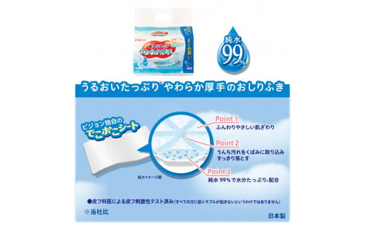 【家計応援寄附額改正】ピジョン おしりナップ  やわらか厚手仕上げ  純水99％（77枚入 ×6個）6パックセット| 赤ちゃん ピジョン おしりふき 備蓄 防災 テーブル拭き ベビー用品 日常 やわらか 厚手 仕上げ 純水99％ パラベンフリー お尻拭き ウエットティシュ 無添加 大容量 低刺激 おむつ あかちゃん用品 新生児 敏感肌 まとめ買い 使い捨て 育児 子育て 茨城県 常陸太田市