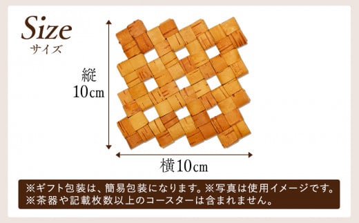 白樺樹皮細工　コースター2枚セット　数量限定