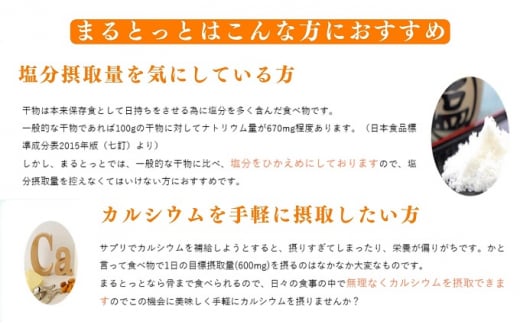 骨までおいしい干物「まるとっと」お手軽1尾セット [№5303-0172]