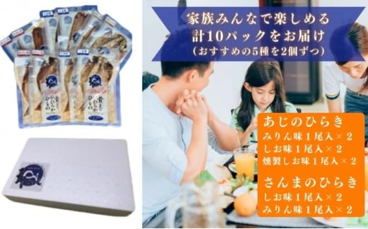 骨までおいしい干物「まるとっと」お手軽1尾セット [№5303-0172]