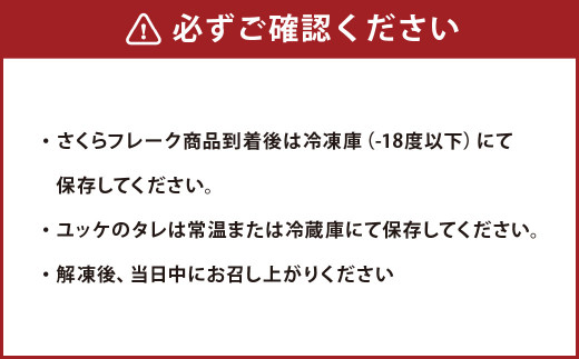 さくら ( 馬刺し ) フレーク 500g ごま油が香る特製ユッケたれ付