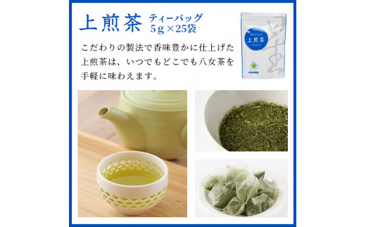 福岡県産八女煎茶とティーバッグ(上煎茶・抹茶入り玄米茶)詰め合わせ(計650g) お茶 緑茶 八女茶 小分け 常温 常温保存【ksg0214】【お茶の星陽園】