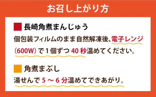 【2回定期便】角煮まん 10個・大とろ 10個・まぶし 10個 ≪小値賀町≫【岩崎本舗】角煮まん 角煮 豚角煮 簡単 惣菜 冷凍 おやつ 中華 ギフト 長崎 [DBG054]