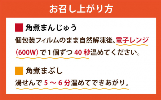 【全6回定期便】 長崎 角煮まんじゅう ・ 大とろ ・ まぶし 各10個＜岩崎本舗＞ [DBG038] 角煮まん 角煮 豚角煮 簡単 惣菜 冷凍 おやつ 中華 