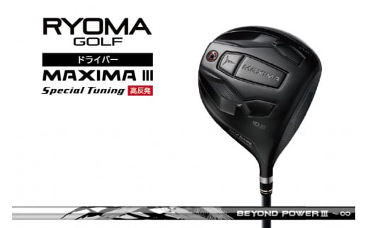 リョーマドライバー高反発 「MAXIMA Ⅲ Special Tuning」 ビヨンドパワーシャフト RYOMA GOLF ゴルフクラブ