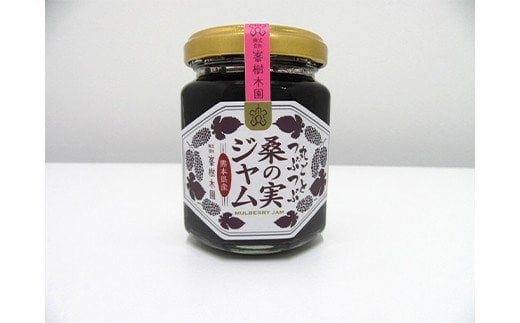 峯樹木園 桑の実 ジャム 140g×2個セット