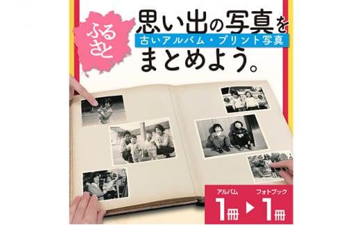 ふるさとの思い出など､懐かしい写真が整理できる【べすとフォトあるばむ】