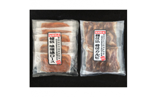 博多もつ鍋(3～4人前・酢もつ付き)とふくよか豚肉セット(味噌漬けロース、骨付きカルビ各450g)【1130182】