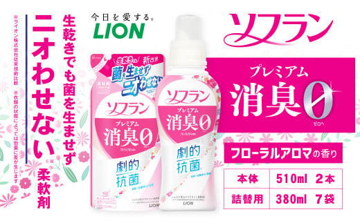 ソフラン プレミアム消臭 フローラルアロマの香り 本体2本＋詰め替え用7袋 セット