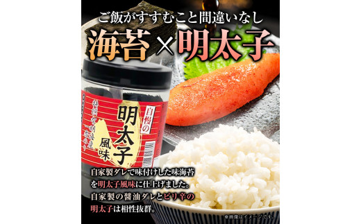 特撰 一番摘み海苔 自慢の明太子風味 320枚(80枚×4本) 8切サイズ 株式会社有明海苔 《30日以内に出荷予定(土日祝除く)》一番摘み 特撰 明太子風味 辛子明太子