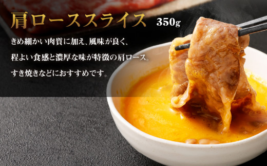 くまもと黒毛和牛 杉本本店 黒樺牛 A4～A5等級 肩ロース スライス 350g 熊本県 すき焼き