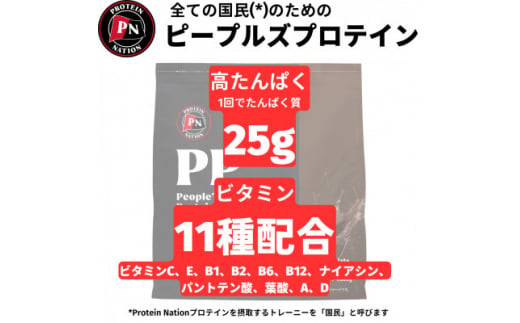 Protein Nationピープルズプロテイン　チョコレート風味　1kg【1544434】