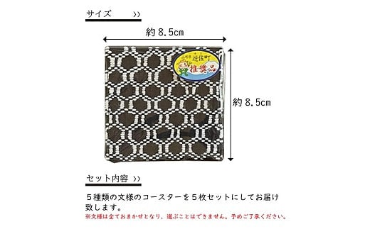 059　遊佐刺し子コースター