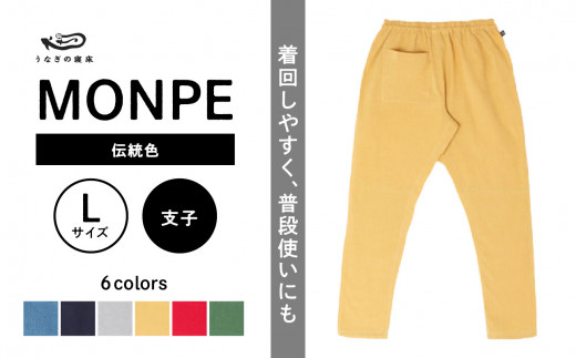 ふるさと納税 服 福岡県 八女市 Farmers’ MONPE Muji 伝統色 支子 Lサイズ Lサイズ Farmers' MONPE Muji 伝統色 支子＜Lサイズ＞ | 福岡県八女市