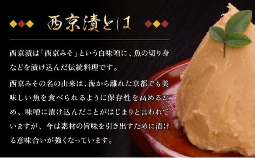 【定期便年6回】熟練の味  西京漬け(銀ダラ)  5切×2P H-299