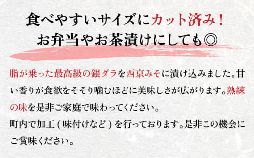 【定期便年6回】熟練の味  西京漬け(銀ダラ)  5切×2P H-299